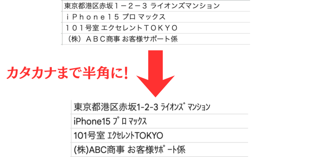 ASC関数を使ったら、カタカナも半角に変換される