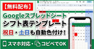 Googleスプレッドシートの無料シフト表テンプレート。祝日や土日の色が自動で変わる条件付き書式のサンプル画面