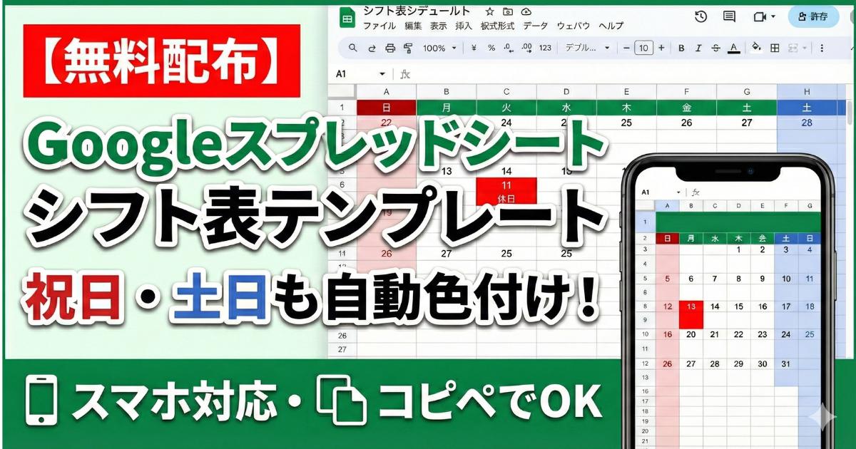 Googleスプレッドシートの無料シフト表テンプレート。祝日や土日の色が自動で変わる条件付き書式のサンプル画面