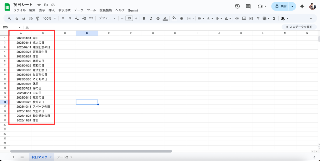 今年分だけの祝日が出力されたシート