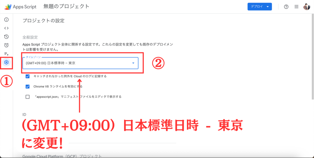 タイムゾーンを変更する方法の解説