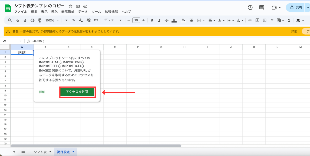 アクセスを許可することを指示