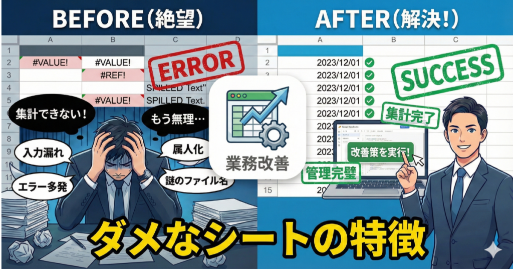 メンバーのタスク管理不能になるシートの特徴